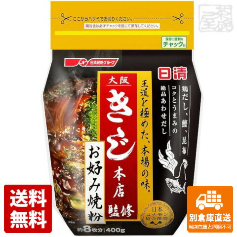 日清フーズ 大阪きじ本店監修 お好み焼粉 400g x 12袋 【送料無料 同梱不可 別倉庫直送】