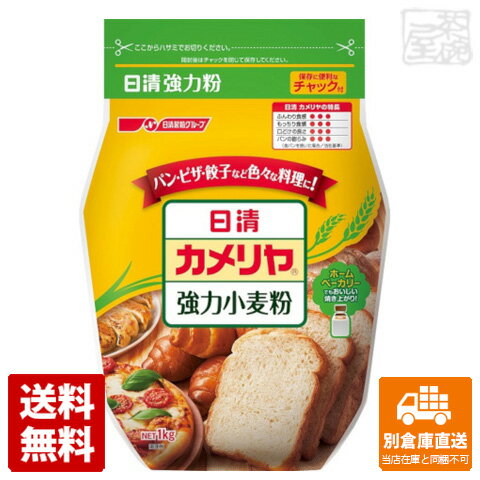 日清フーズ カメリヤ チャック付 1kg x5 セット 【送料無料 同梱不可 別倉庫直送】