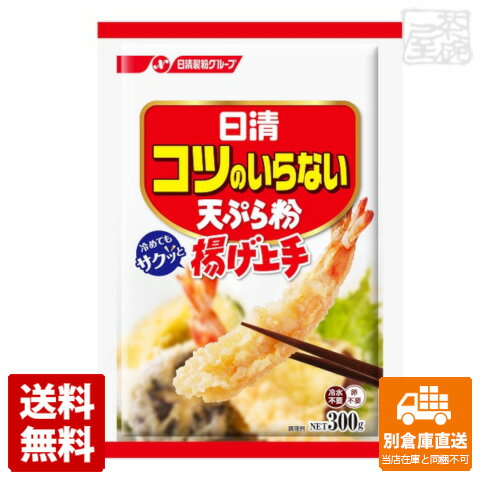 日清フーズ コツのいらない天ぷら粉 300g x20 セット 【送料無料 同梱不可 別倉庫直送】