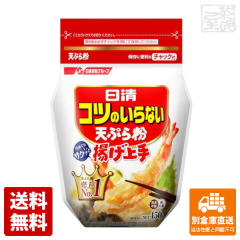 日清フーズ コツのいらない天ぷら粉揚げ上手 450g x20 セット 【送料無料 同梱不可 別倉庫直送】