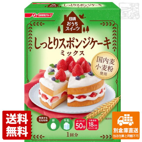 日清フーズ おうちスイーツ スポンジケーキミックス 200g x6個 【送料無料 同梱不可 別倉庫直送】のサムネイル