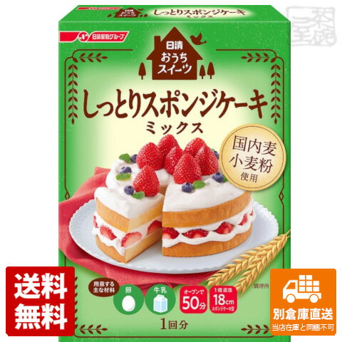 日清フーズ おうちスイーツ スポンジケーキミックス 200g x6個 【送料無料 同梱不可 別倉庫直送】