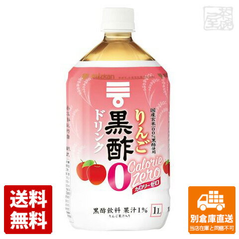 ミツカン りんご黒酢 カロリーゼロ ペット 1L x 6本 【送料無料 同梱不可 別倉庫直送】