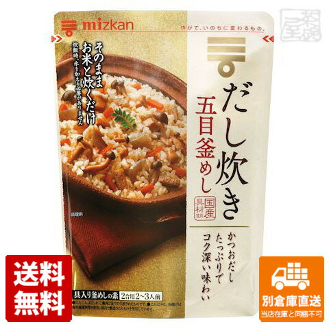 ミツカン だし炊き五目釜めし 550g x12 セット 【送料無料 同梱不可 別倉庫直送】