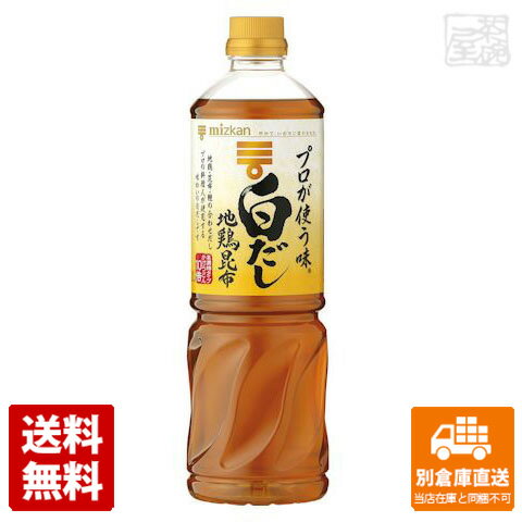 ミツカン プロが使う味 白だし 1L x12 セット 【送料無料 同梱不可 別倉庫直送】