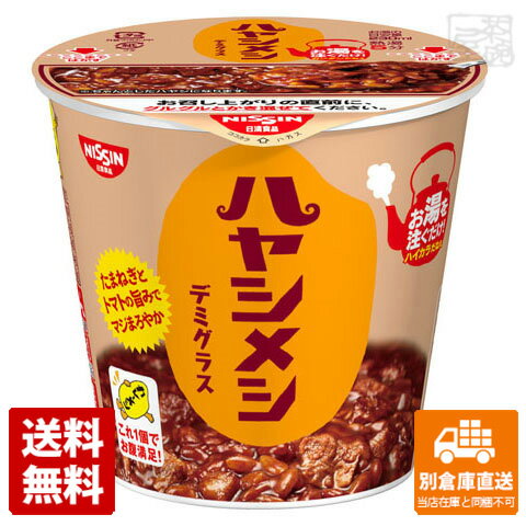 日清 ハヤシメシ デミグラス 103g x 6個 【送料無料 同梱不可 別倉庫直送】