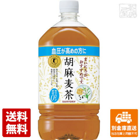 サントリー 胡麻麦茶 