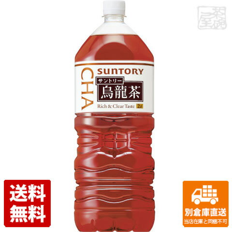 サントリー ウーロン茶 ペット 2L x6本 【送料無料 同梱不可 別倉庫直送】