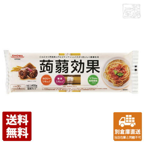 昭和産業 蒟蒻効果 グルコマンナン入パスタ 400g x24 セット 【送料無料 同梱不可 別倉庫直送】