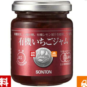 ソントン 有機いちごジャム 瓶 145g x6個 【送料無料 同梱不可 別倉庫直送】