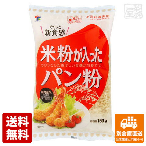 トラスト 米粉が入ったパン粉 150g x2