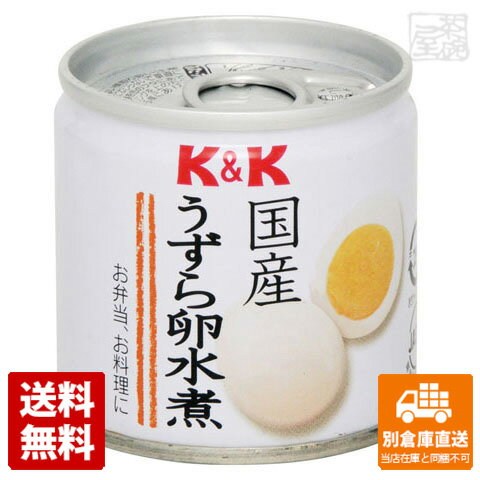K&K 国産 うずら卵水煮 45gx6個 【送料無料 同梱不可 別倉庫直送】