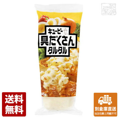 QP 具だくさんタルタル 145g x12 セット 【送料無料 同梱不可 別倉庫直送】