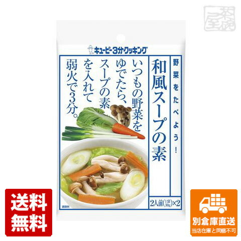 キューピー 野菜をたべよう！ 和風スープの素 30gx2袋 x8 【送料無料 同梱不可 別倉庫直送】のサムネイル