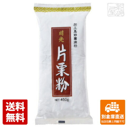 川光 片栗粉 450g x20 セット 【送料無