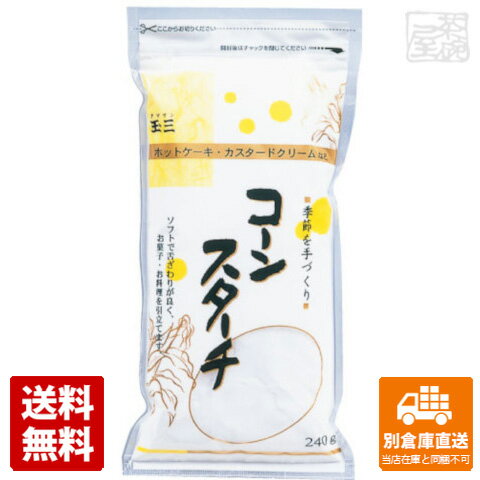 玉三 季節を手づくり コーンスターチ 240g x10 セット 【送料無料 同梱不可 別倉庫直送】