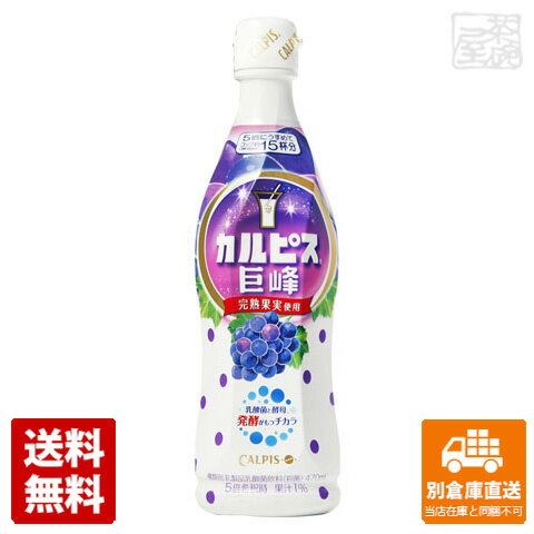 カルピス 巨峰 プラボトル 470ml x12 セット 【送料無料 同梱不可 別倉庫直送】