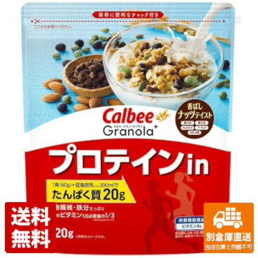 カルビー グラノーラプラスプロテインin 420g x8個 【送料無料 同梱不可 別倉庫直送】