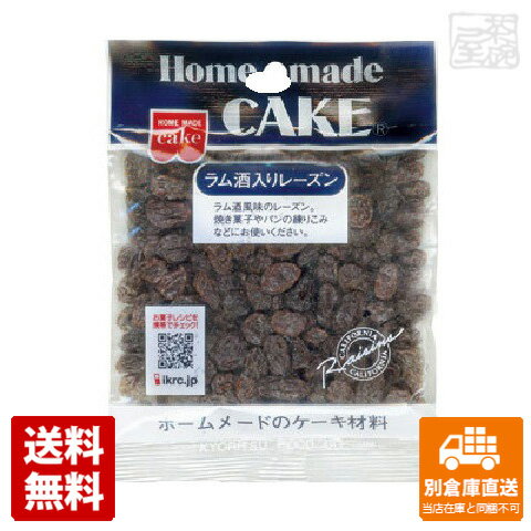 共立食品 ハンドメイド ラム酒入りレーズン 70g x5袋 【送料無料 同梱不可 別倉庫直送】