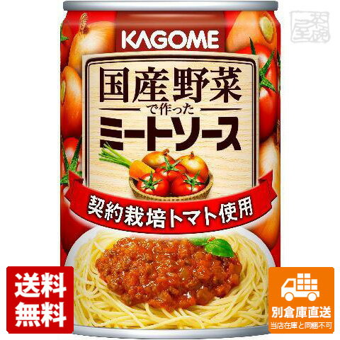 カゴメ 国産野菜で作った ミートソース 295g x12個 【送料無料 同梱不可 別倉庫直送】のサムネイル