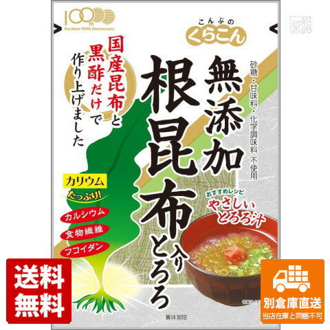 くらこん 根昆布入りとろろ 25g x10 セット 【送料無料 同梱不可 別倉庫直送】