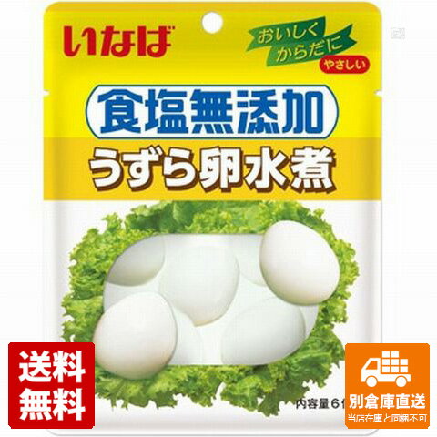 いなば 食塩無添加 うずら卵水煮 6個 x8 セット 【送料無料 同梱不可 別倉庫直送】