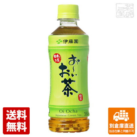 伊藤園 おーいお茶 緑茶 ペット 350ml x24本（1ケース） 【送料無料 同梱不可 別倉庫直送】