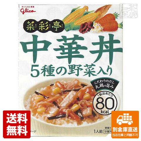 グリコ 菜彩亭 中華丼 140g x10 セット 【送料無料 同梱不可 別倉庫直送】