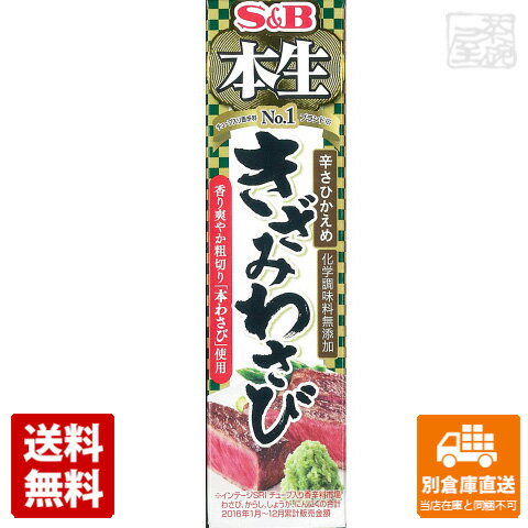 S&B エスビー 本生 きざみわさび 43g x10 セット 【送料無料 同梱不可 別倉庫直送】