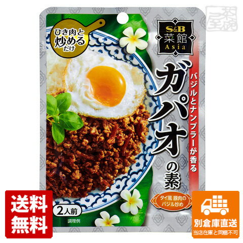 S＆B 菜館アジア ガパオの素 70g x10個 【送料無料 同梱不可 別倉庫直送】