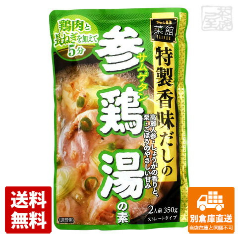 S&B エスビー 菜館 参鶏湯の素 350g x 5個 【送料無料 同梱不可 別倉庫直送】