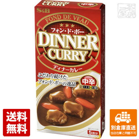 S&B エスビー ディナーカレー 中辛 97g x10 セット 【送料無料 同梱不可 別倉庫直送】