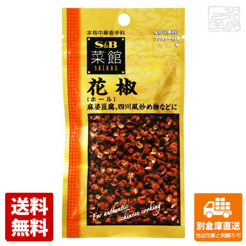 さわやかな香りと、舌がピリッとしびれるような辛味が特徴の中国産の山椒です。粒のまま炒め物などに、また粉末にすりつぶして、吸い物や和え物にもお使い頂けます。S&#038;B エスビー 菜館 花椒（山椒の実） ホール 5.5g x10商品タイプ香辛料賞味期限（目安）18ヶ月（※製造日により異なります。）サイズ0.9x8x15JANコード4901002077129発送日についてこちらの商品は発送まで3〜7営業日（休業日を除く）かかります。画像・説明について掲載画像、説明と実物はデザイン、ラベル、商品内容等が異なる場合があります。あらかじめご了承ください。発送の注意※場合により上記お日にちよりもお届けまでにお時間をいただく場合がございます。※商品到着後の返品も原則としてお受けできません。※のし、包装などギフトの対応はお受けできません。※商品がリニューアルしている場合、リニューアル後の商品にてお届けとなる場合がございます。リニューアルにより商品内容、容量、パッケージ等が異なる場合がございます。※ご注文をご確認および承らせて頂いた後に、欠品やメーカー廃盤等で商品がご用意出来ない場合は該当商品をキャンセルとさせて頂きます。注意1当店の商品は、実店舗また当店HPとの共有在庫の為、在庫切れとなりご迷惑をお掛けする場合があります。注意2また商品画像のラベル、パッケージや度数、容量、ビンテージなど予告なく新商品に切り替わっている場合があります。気になる方は事前にお問い合わせください。注意3ディスプレイ画面等の環境上、ページと実際の商品の色・型とは多少違う場合がございます。