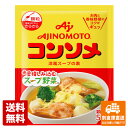 味の素 KK コンソメ 顆粒 50g x20袋 【送料無料 同梱不可 別倉庫直送】