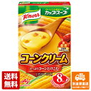 味の素 クノール カップスープ コーンクリーム 8袋 x6 セット 【送料無料 同梱不可 別倉庫直送】