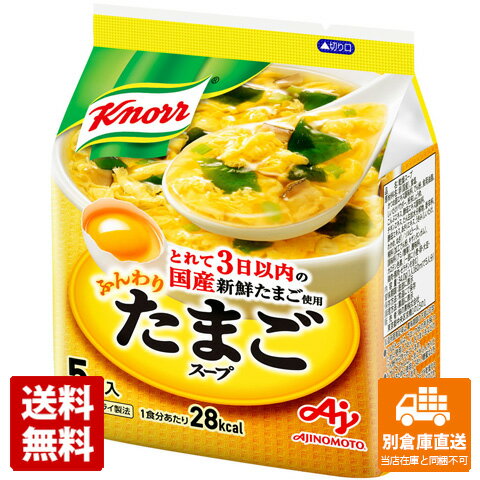 味の素 クノール ふんわりたまごスープ 5食 袋 34g x10 セット 【送料無料 同梱不可 別倉庫直送】