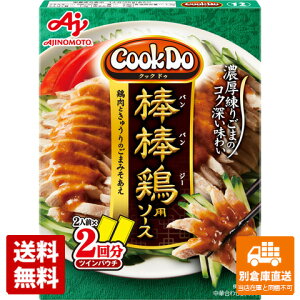 味の素 CookDo 棒棒鶏用 2袋 x10 セット 【送料無料 同梱不可 別倉庫直送】