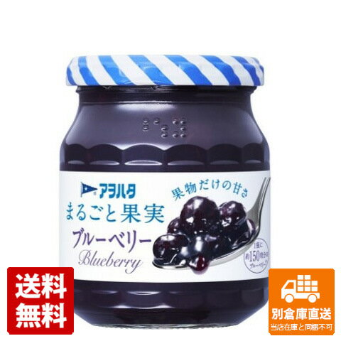 アヲハタ まるごと果実 ブルーベリー 250g x6個 【送料無料 同梱不可 別倉庫直送】