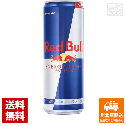 レッドブルのセット レッドブル エナジードリンク 缶 355ml x 24本 【送料無料 同梱不可 別倉庫直送】