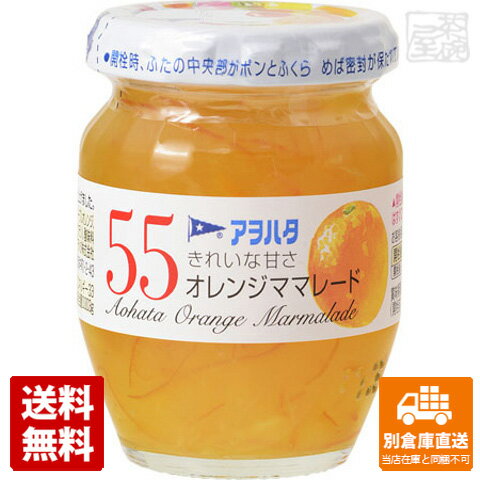 アヲハタ 55 オレンジママレード 150g x6 セット 【送料無料 同梱不可 別倉庫直送】