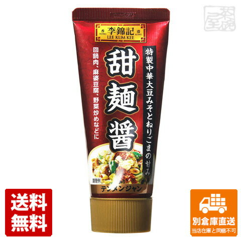 李錦記 甜麺醤 チューブ 90g x12 セット 【送料無料 同梱不可 別倉庫直送】