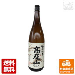 中村酒造場 高尾山 辛口 720ML×1本 【送料無料 同梱不可 別倉庫直送】