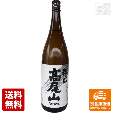 中村酒造場 高尾山 辛口 1800ml 【送料無料 同梱不可 別倉庫直送】