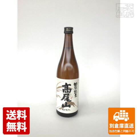 高尾山 特別純米 720ml 【送料無料 同梱不可 別倉庫直送】