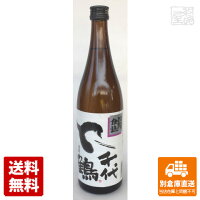 中村酒造場 千代鶴 四段仕込 720ml 【送料無料 同梱不可 別倉庫直送】