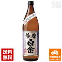 単式25° 薩摩白金 芋 900ml x1 【送料無料 同梱不可 別倉庫直送】