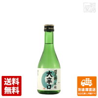 小澤酒造 澤乃井 本醸造 大辛口 300ml 【送料無料 同梱不可 別倉庫直送】