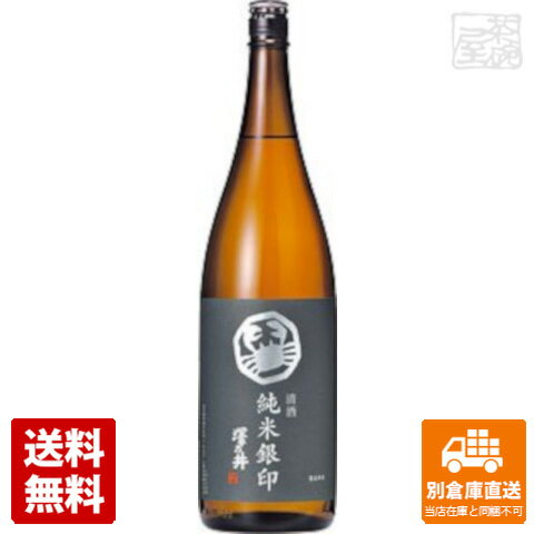 小澤酒造 澤乃井 純米 銀印 1800ml×1本 【送料無料 同梱不可 別倉庫直送】