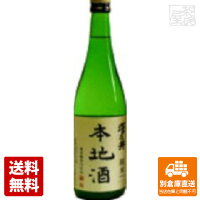 小澤酒造 澤乃井 純米 本地酒 720ML×1本 【送料無料 同梱不可 別倉庫直送】