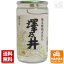 澤乃井 奥多摩湧水仕込 カップ 180ml x3本 【送料無料 同梱不可 別倉庫直送】